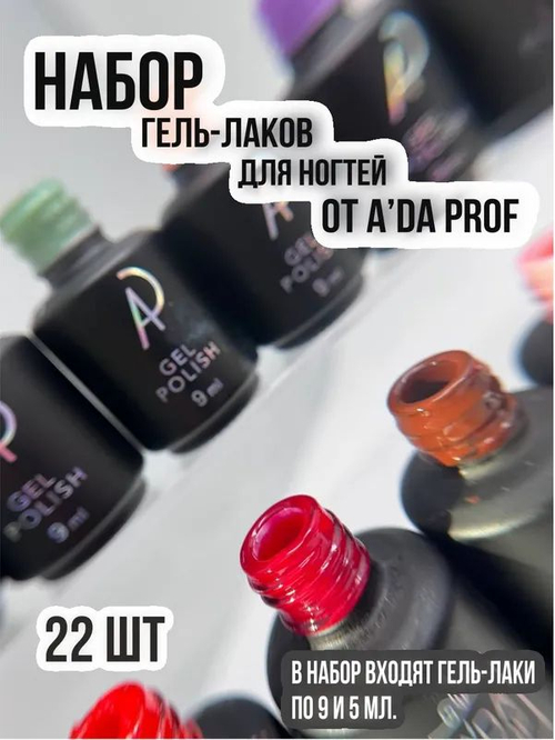 Набор гель-лаков Classic №13 (22 шт)