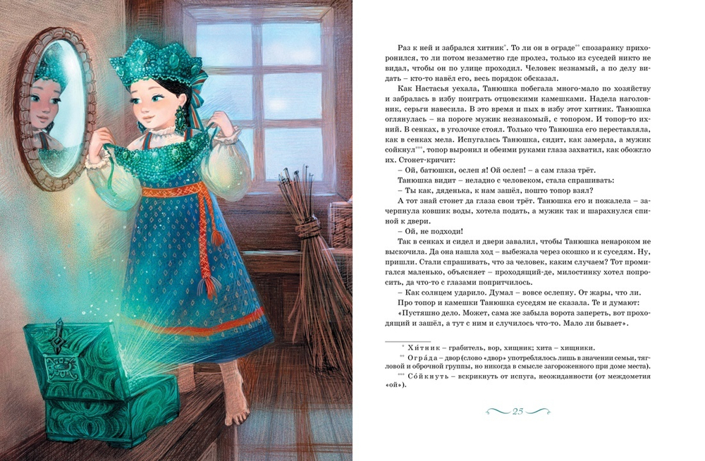 Малахитовая шкатулка. Сказы