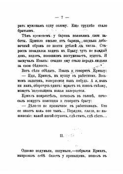 Повесть о жадном мужике Ермиле | Александр Иванович Эртель