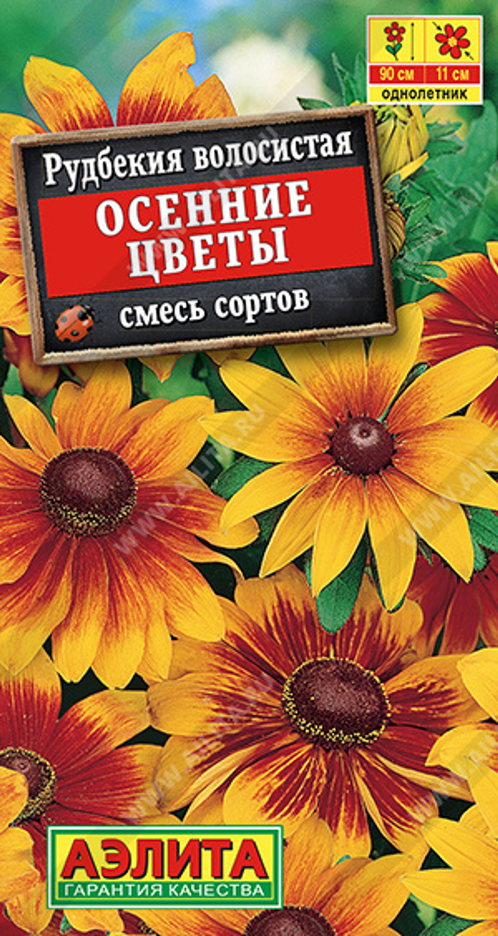 Рудбекия Осенние цветы, смесь сортов 0,1гр Аэлита
