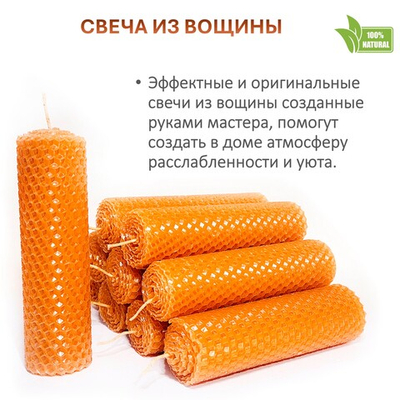 Свечи оранжевые 13х3 см, 10 штук из восковой вощины