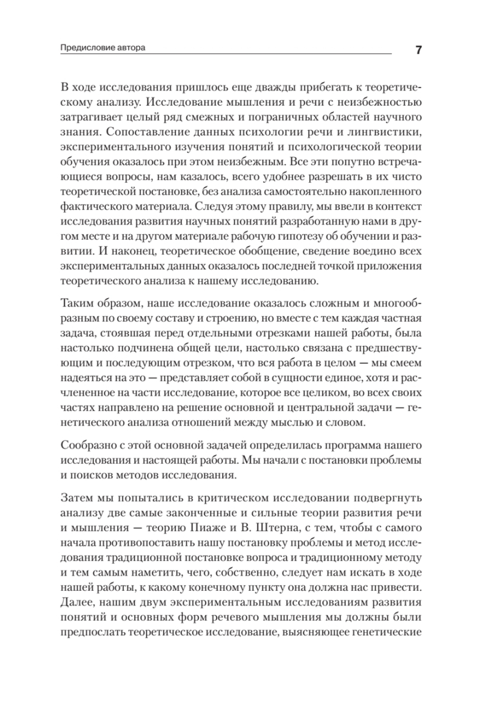 Мышление и речь