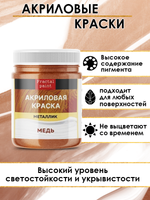 Акриловая краска металлик «Медь»