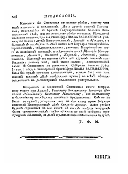 Книга степенная царскаго родословия. Часть 1 | Киприан