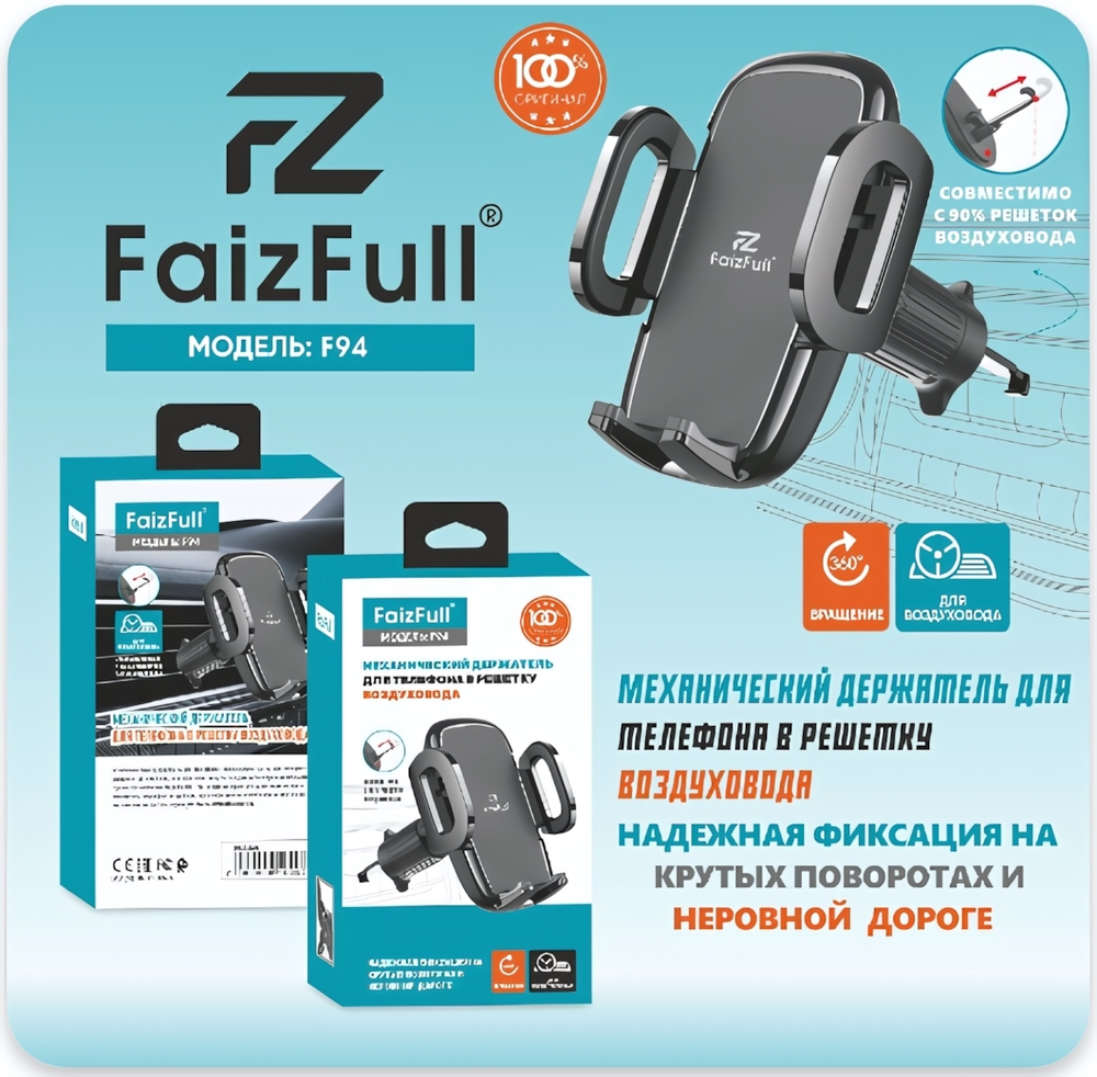 Держатель автомобильный FaizFull F94 зажимной, вращение 360°, в воздуховод Black
