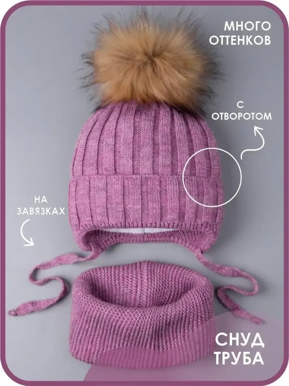 Шапка зимняя для девочки и снуд вязаные