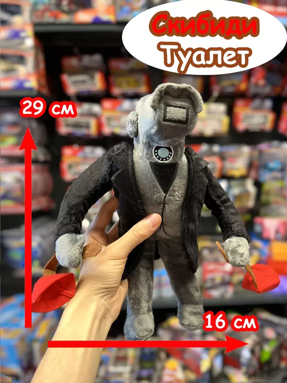 Вантуз Мен игрушка мягкая Камера Мен Скибиди Туалет