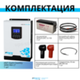 Комплект ИБП SC 3000 INV + GPL 12-150 х 2 шт.