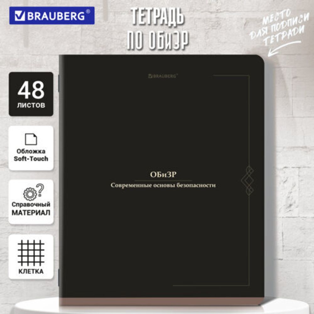 Тетрадь предметная VINTAGE 48 л., SoftTouch, ОБиЗР, клетка, подсказ, BRAUBERG, 405160