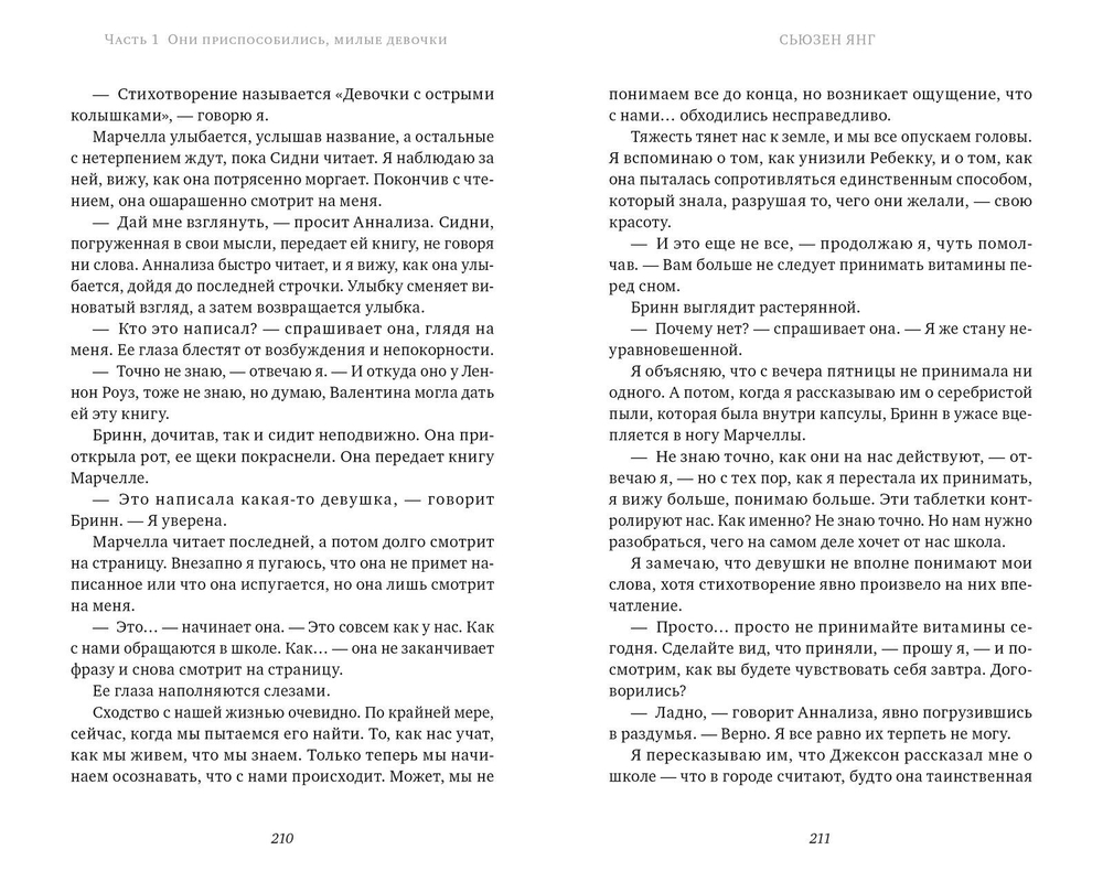Девочки с острыми шипами
