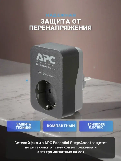 Розетка с защитой APC by Schneider Electric PME1WB-GR