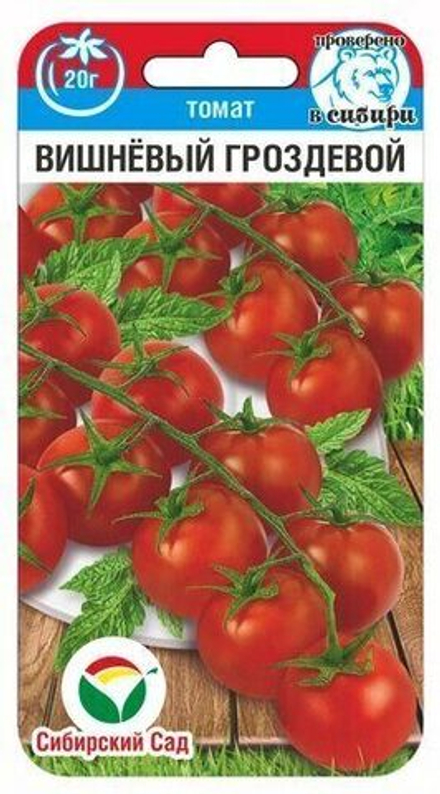 Томат Вишневый гроздевой 20шт СибСад