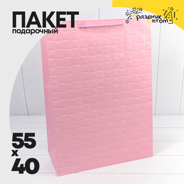 
          Пакет подарочный 40х55х20см Фигуры и узоры "Квадраты" (Розовый)