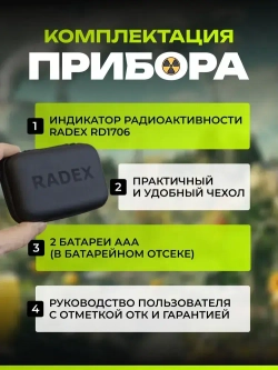 Дозиметр радиации RADEX RD1706 / Радиометр / Счетчик гейгера