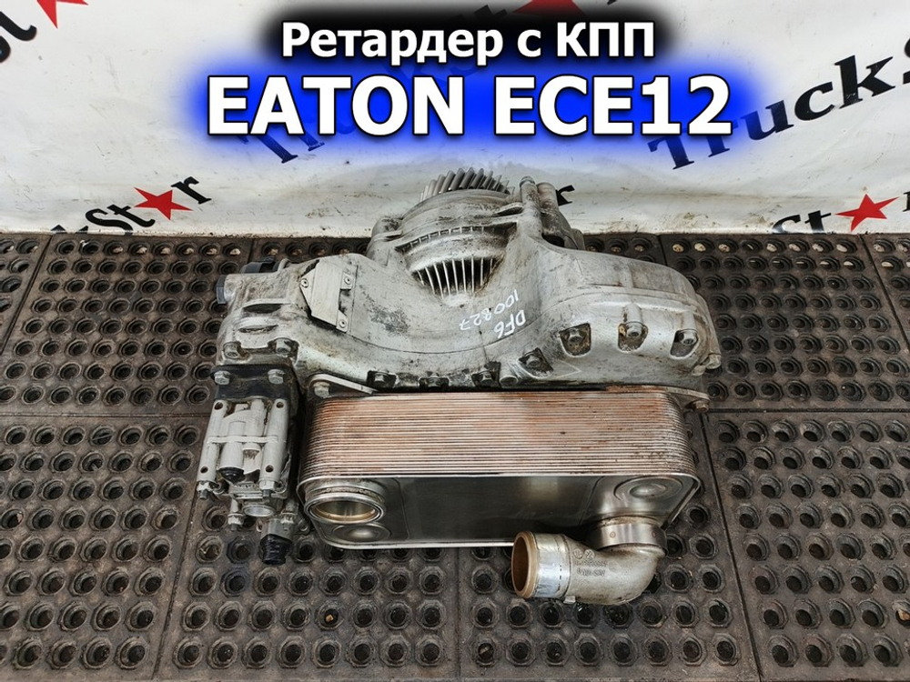 Ретардер АКПП в сборе EATON 2023г.