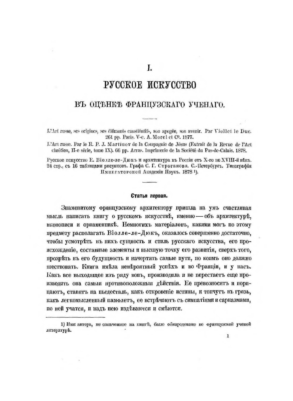 Исторические очерки по русскому орнаменту в рукописях | Фёдор Буслаев