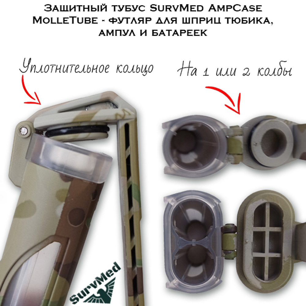 Защитный тубус SurvMed AmpCase MolleTube-2 черный двойной