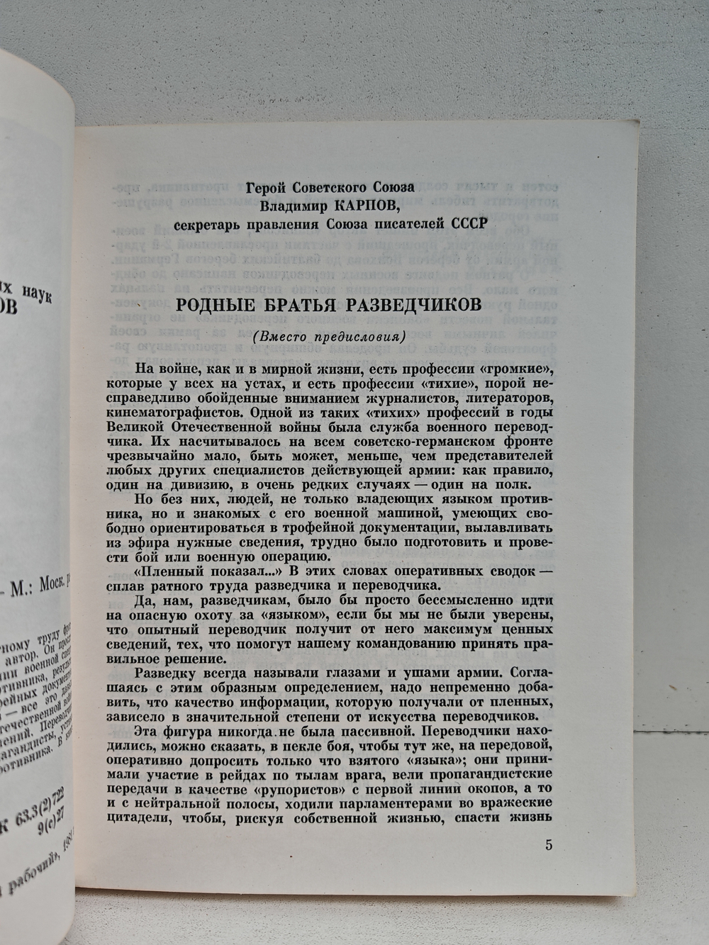 Записки военного переводчика