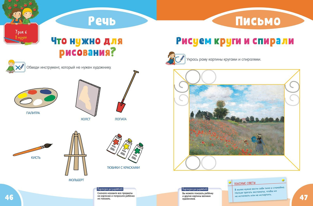 Первая тетрадка малыша. 4-5 лет