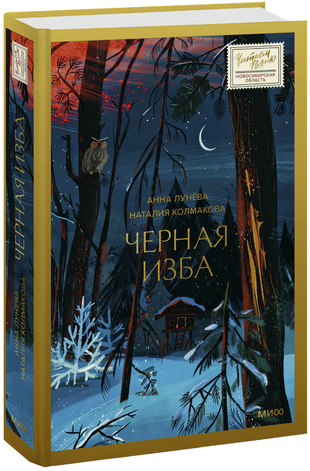 Черная изба