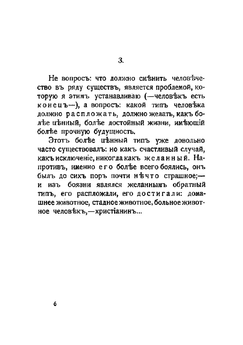 Антихрист | Ницше Фридрих