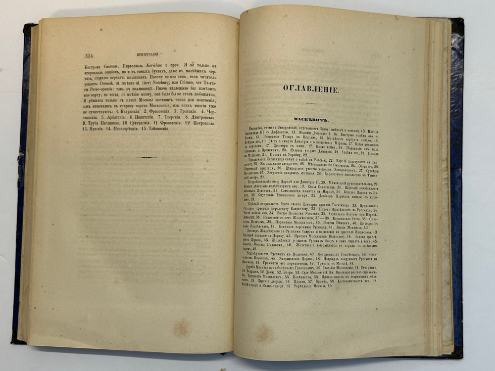 Устрялов Н. Сказания современников о Дмитрии Самозванце в 2 ч. 2-х кн.СПб.,Имп.Акад.Наук, 1859 г.