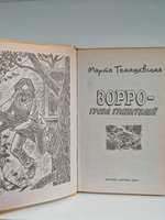 Зорро - гроза грабителей