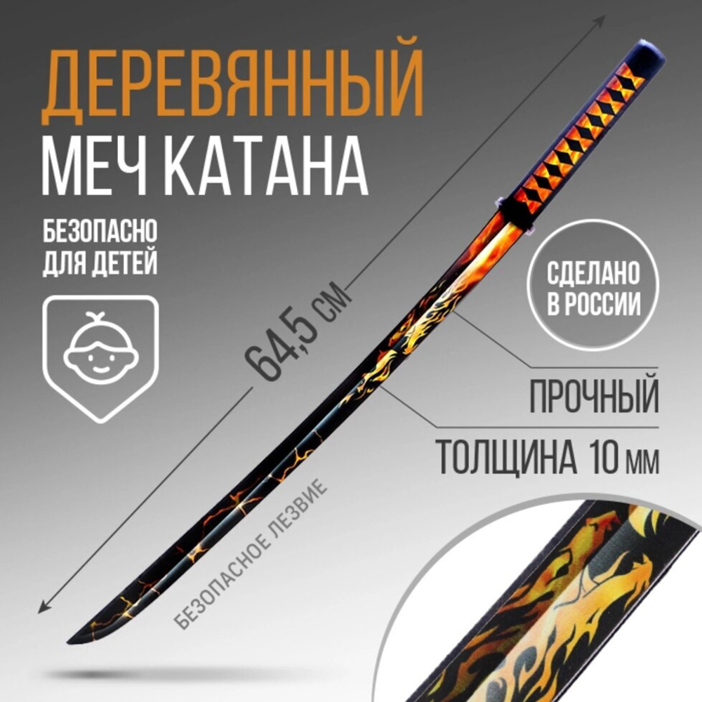 Сувенирное деревянное оружие «Катана драгон с огнем», 65 см.