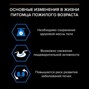 Уценка! Срок 08.2025/ Сухой корм для кошек Pro Plan Sterilised 7+ для стерилизованных кошек с индейкой