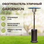Обогреватель уличный газовый Gardensun бронзовый