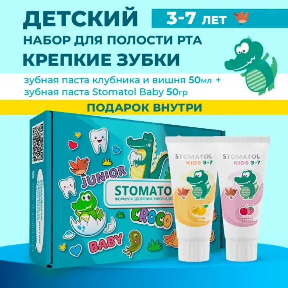 Набор детских зубных паст STOMATOL 3- 6 лет