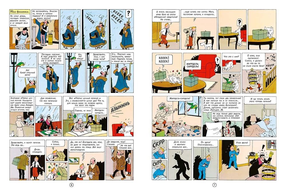 Комикс Приключения Тинтина. Сломанное ухо