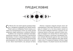 Набор "Таро Тёмного Космоса"