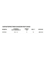 Воблер Shadow Rap Shad 09, 9см, 12гр