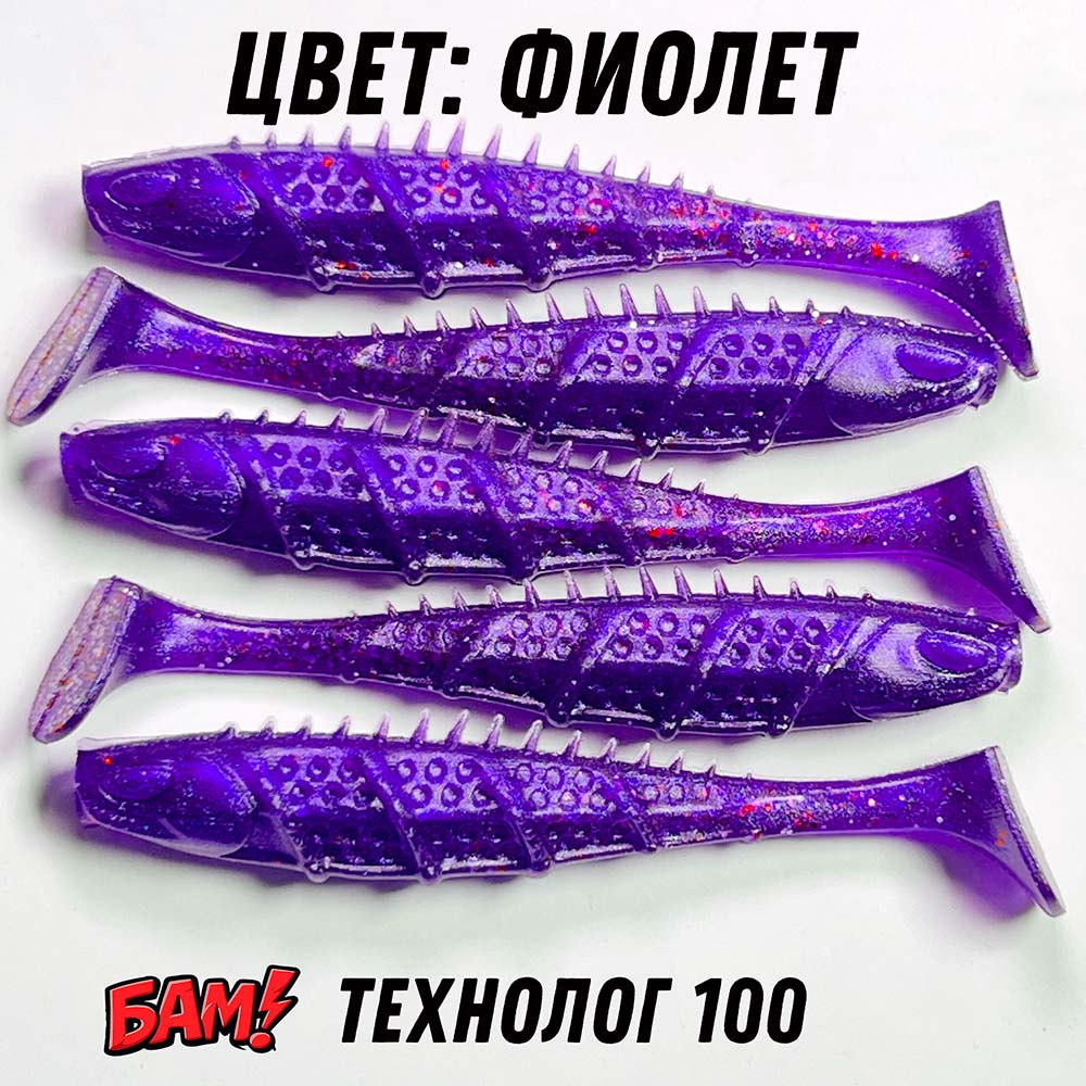 уловистый виброхвост на щуку Технолог в цвете фиолет говносирень