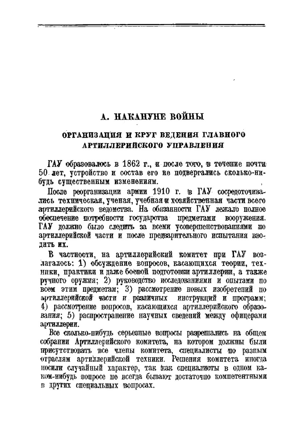 Боевое снабжение русской армии в мировую войну | Маниковский Алексей Алексеевич