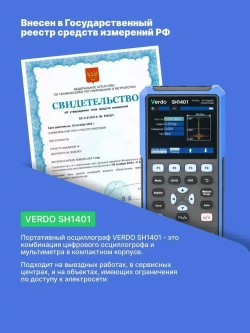 VERDO SH1401 Осциллограф-мультиметр 40МГц, 2 канала с поверкой Госреестр СИ