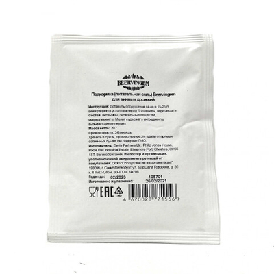 Подкормка для винных дрожжей BEERVINGEM , 20 г