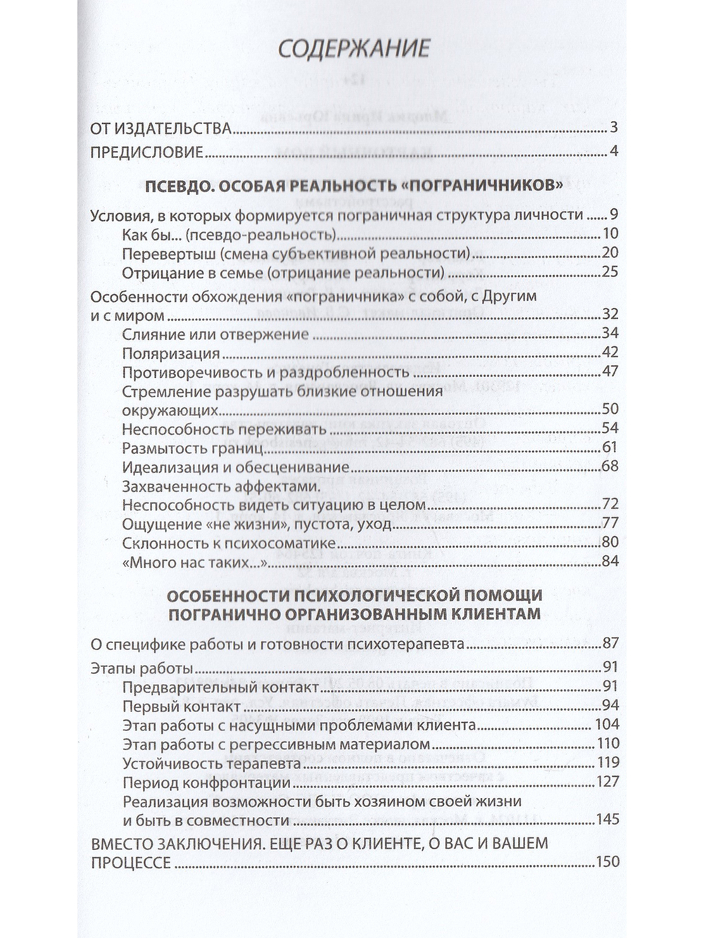 Карточный дом. Психотерапевтическая помощь клиентам с пограничными расстройствами