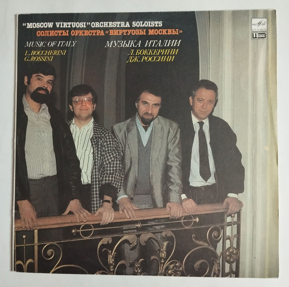 Винтажная виниловая пластинка LP Солистры Оркестра Виртуозы Москвы Музыка Италии (Россия 1992)