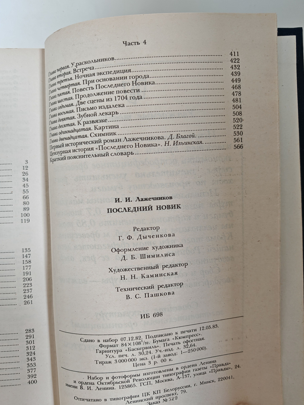 Последний Новик