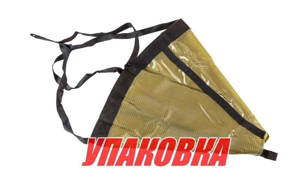 Якорь плавучий 600х530 мм для катеров до 15 фт (4,5 м) (упаковка из 8 шт.)
