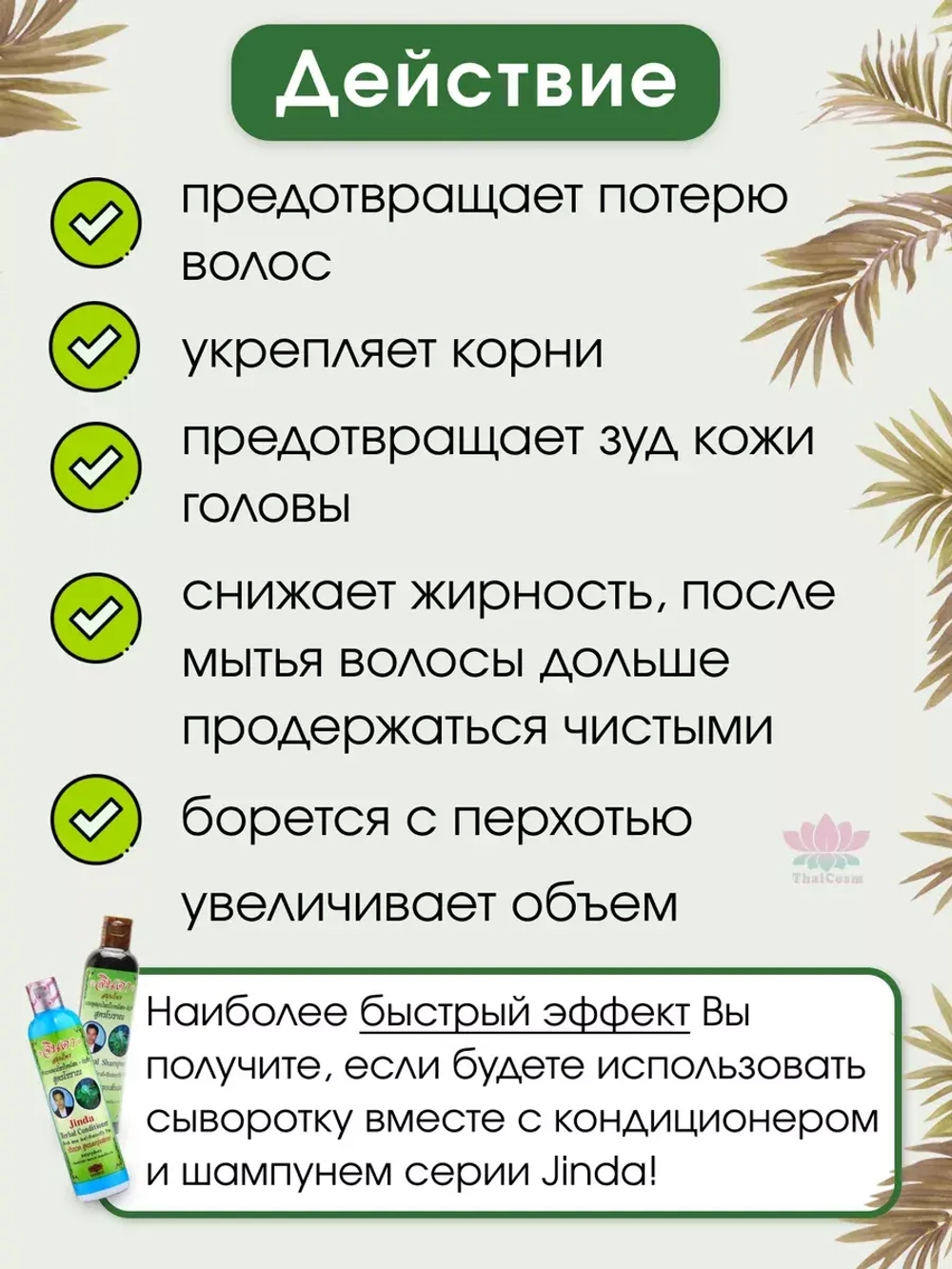 Лечебная сыворотка для волос