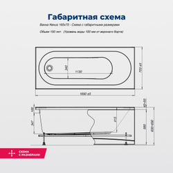Акриловая ванна Aquanet Nexus 165x70 (с каркасом)