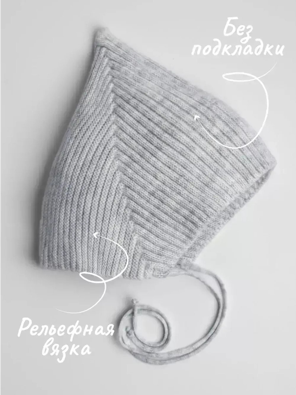 Чепчик детский вязаный на завязках