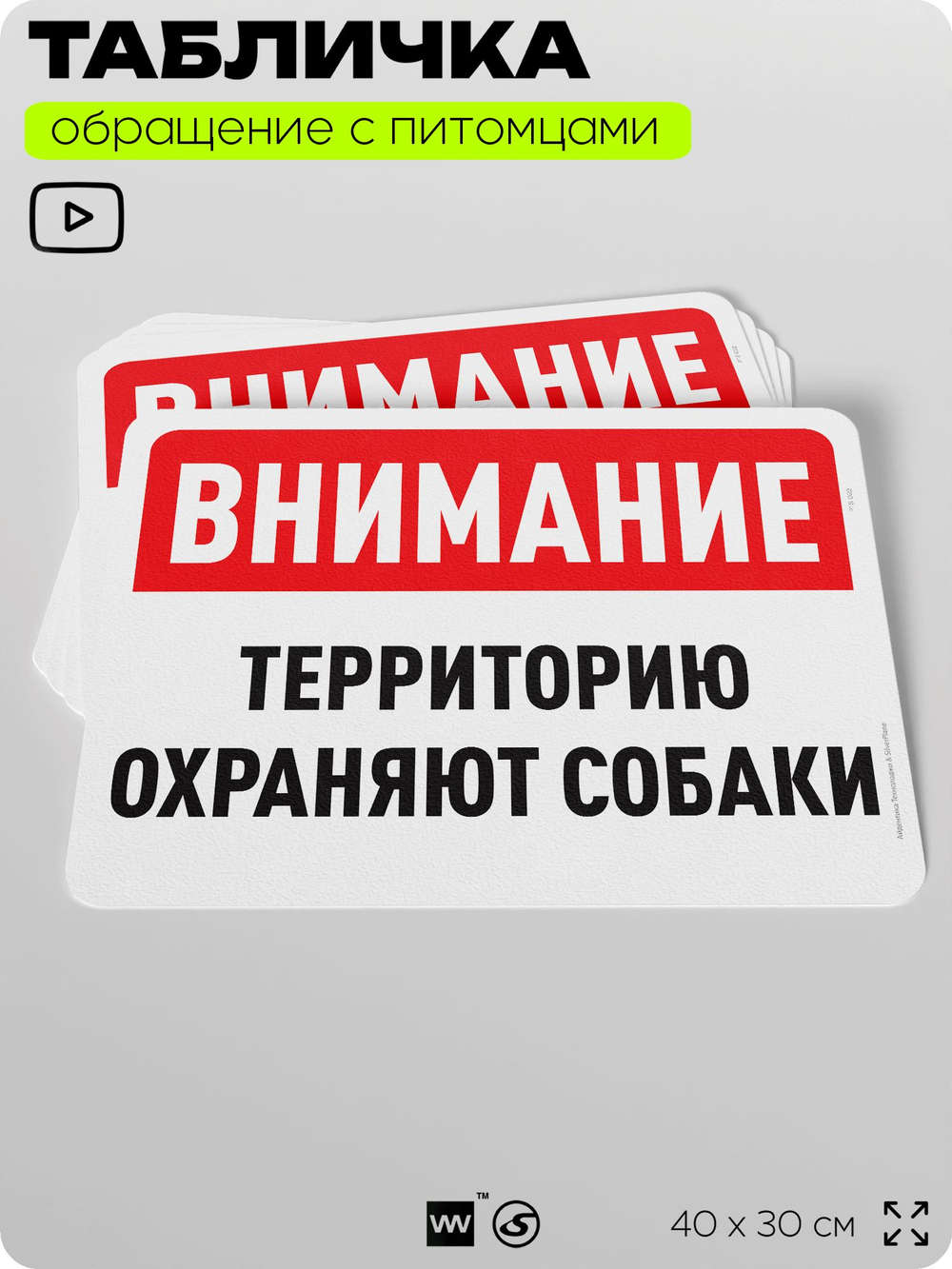 Табличка "Территорию охраняют собаки" на дверь и забор, для двора, дома, подъезда, 40х30 см, Silver Plane x Айдентика Технолоджи