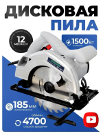 Дисковая пила циркулярная ДП 1500 (1500 Вт, диск 185 мм, пропил до 65 мм) ELECTROLITE
