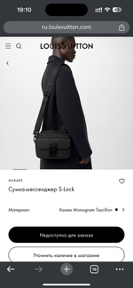 Сумка через плечо Louis Vuitton S-Lock
