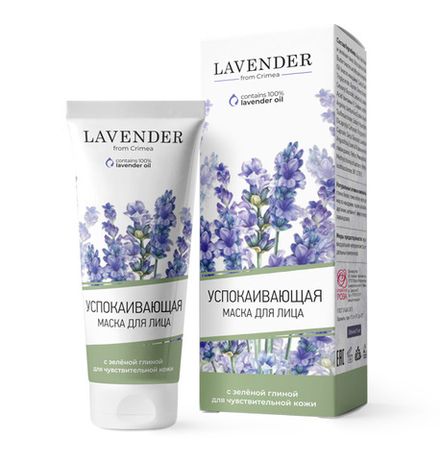 Успокаивающая маска для лица "Лаванда" с зелёной глиной для чувствительной кожи