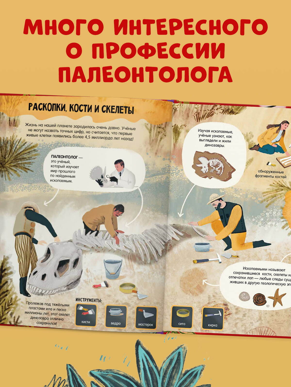 Удивительные энциклопедии. Динозавры. Энциклопедия в картинках